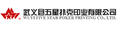 武义县五星扑克印业有限公司