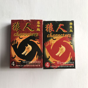 狼人